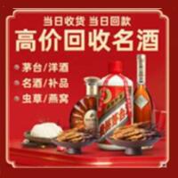 梁河县烟酒回收:名酒,冬虫夏草,老酒,茅台酒,酒瓶,洋酒,梁河县跃国烟酒经营部