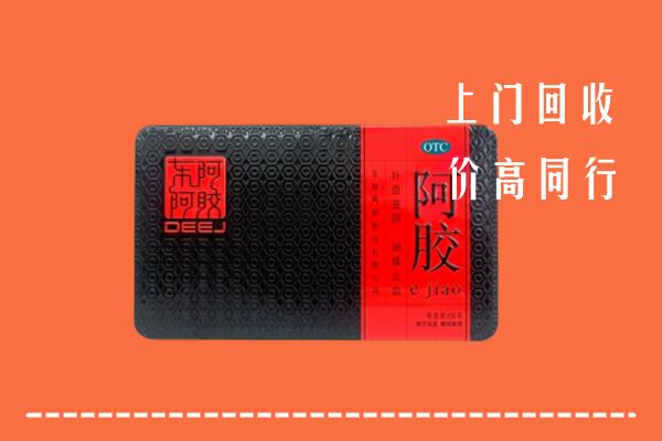 附近收购：梁河县回收阿胶